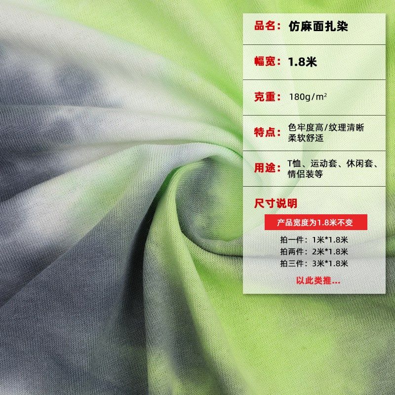 21支仿麻棉扎染面料 春夏棉麻T恤面料复古时装衬衫连衣裙布料