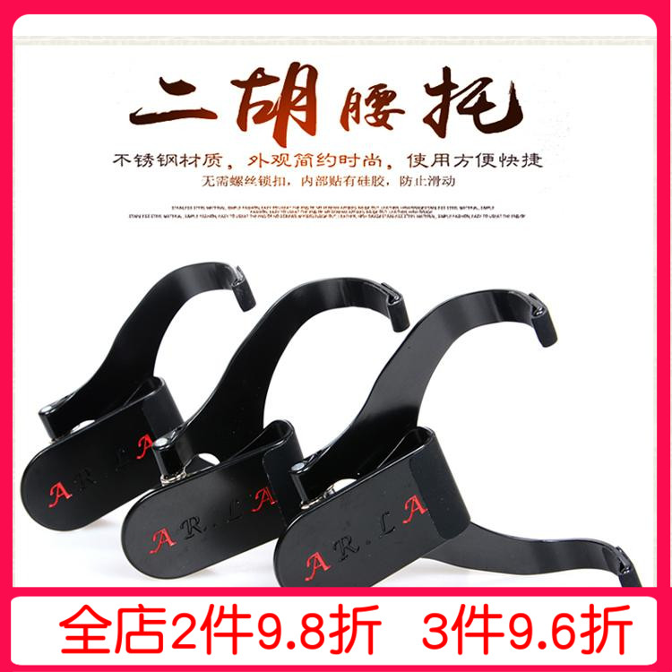 二胡腰托 站立式演奏腰托u腰带 二胡底托挂钩托架带腰带站着拉二