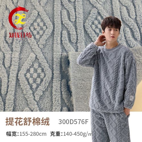 针织单面塔芙绒 菱形条纹提花舒棉绒 秋冬睡衣家居服浴袍毛毯绒布