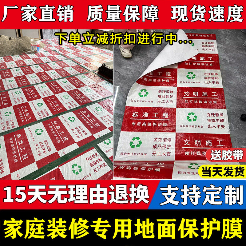 装修地面地板地砖瓷砖成品保护膜家装用一次性P加厚耐磨防护地膜,家装主材,防潮膜（地板膜）,淘宝优惠券,粉丝福利购,淘宝优惠卷