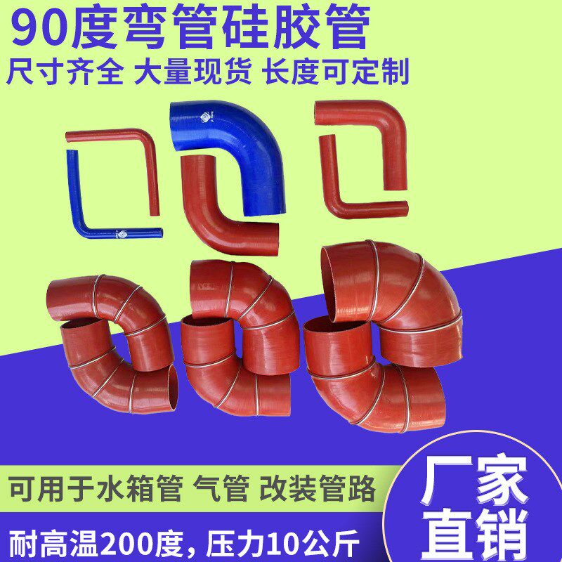 发动机进气管硅胶中冷器水管耐高温90度弯头汽车涡轮增压管空气管图片