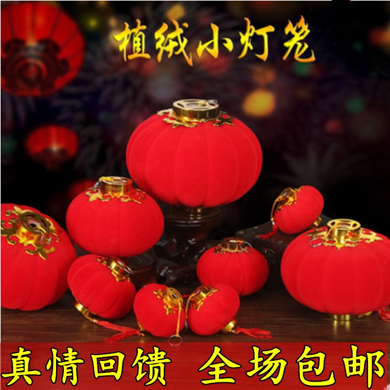 大红植绒小灯笼挂饰盆景挂件春节新年灯笼串装饰场U景喜庆布置用
