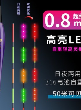 0.8mm极细尾jLED咬钩变色夜光漂316高灵敏硬尾电子漂超细浮漂鱼漂