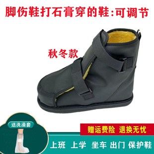洗澡防水保护套护具脚趾固定拐杖助行 脚受伤折术后r鞋 石膏鞋 骨鞋
