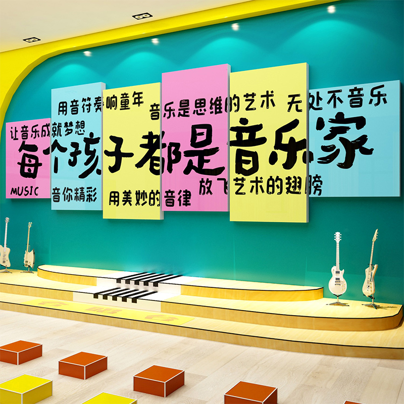 音乐教室墙面装饰画布置钢琴行房艺术班培训O机构幼儿园区文化环