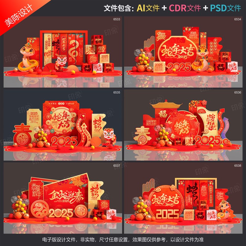 新年美陈蛇年拍照框春节打卡地2025dp点新春Q氛围年会布置设计素