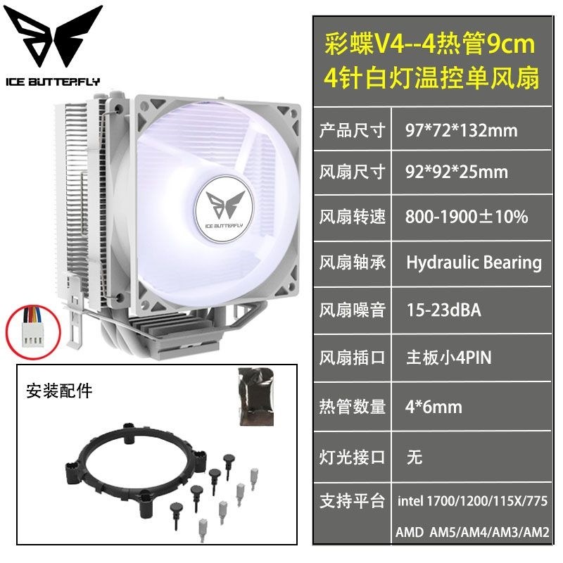 新冰蝶4热管9cm静k音风扇 1150/1700十二代CPU散热器台式机 X99/2