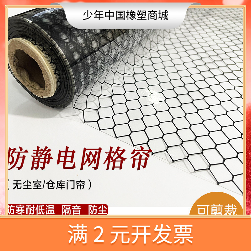 PVC防静电网格帘阻燃软门帘无尘室洁净棚全透明帘透明黑色网格帘