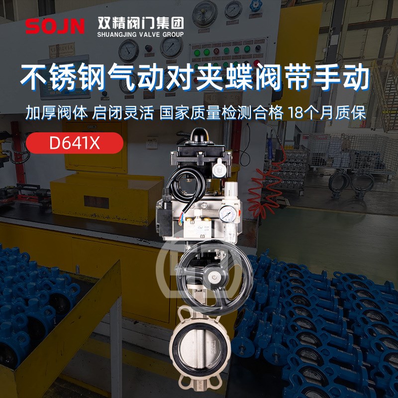 【对夹蝶阀】厂家不锈钢气动带手动蝶阀 多规格气动对夹蝶阀