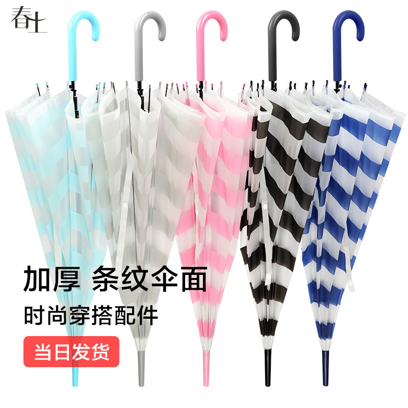 日系条纹透明雨伞男女网红小清新长柄自动小学生儿童U广告定制log