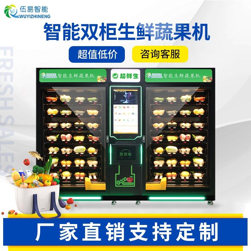 商用智能果蔬生鲜机自动售货机预制菜无人售货机大容量自助贩卖机,厨房电器,自动售货机,淘宝优惠券,粉丝福利购,淘宝优惠卷