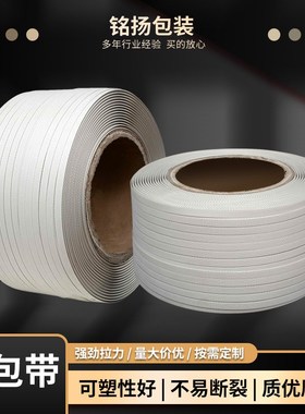 白色pp打包带塑料机用包装带手动快递纸箱打包带量大价优