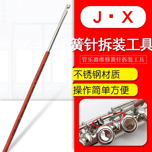 簧针拆装工具f管乐器维修工具乐器簧针安装用钩针维修工具乐器配
