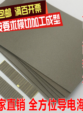 全方面导电泡棉导电海绵导电胶导电布屏蔽海棉泡棉 宽P20CM*长30C