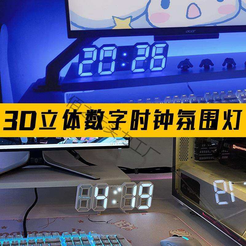 电脑桌氛围灯数字柜子电竞发光房间装饰品立体时钟小夜灯卧室摆件