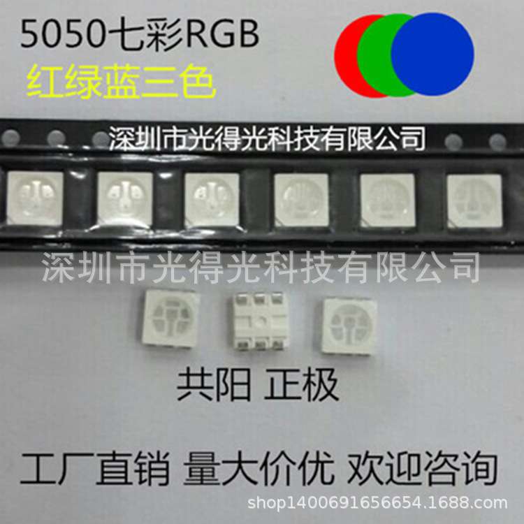 厂家直销高亮led贴片灯珠发光管5050七彩 LED二极管5050RGB红蓝绿