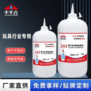 厂家202瞬间接着剂快干胶水粘pvc塑料玩具橡胶金属低白化柔韧