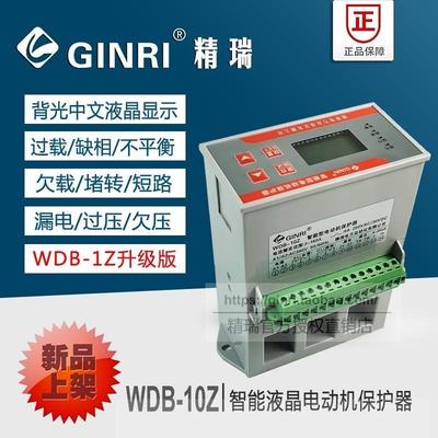 WDB-10Z/10F智能电动机保护器WDB-1升级版过载缺相漏电马达水泵
