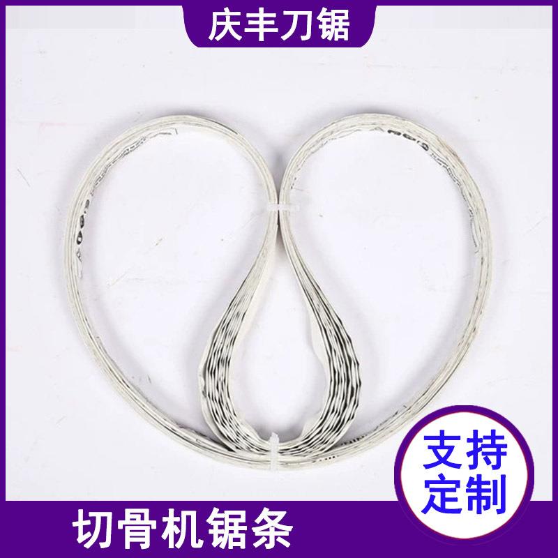 1650瑞典锯骨机锯条 乐创J250 HBS-250 哈瑞斯BST-250切骨机锯条