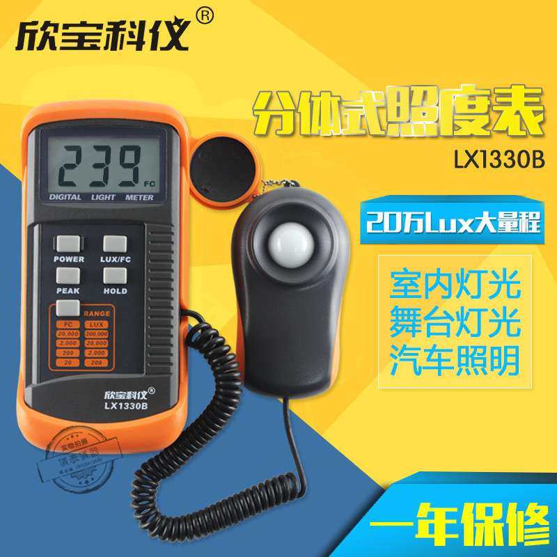 欣宝LX1330B便携式数字照度计高精度光度计灯光测光仪照度表