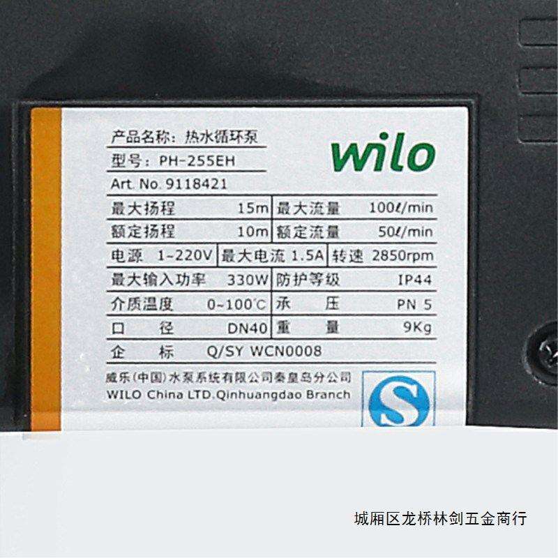 德国威乐水泵PH-255EH空气能暖气太阳能锅炉冷热水循环管道泵wilo