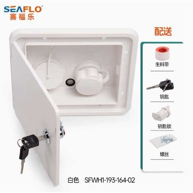 seaflo房车方形进水带注水重力加水口舱盖水盒市水床汽车改装配件