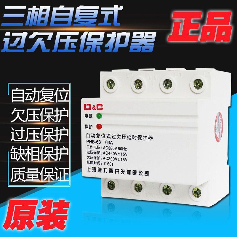 大量采购西三相四线自复式过欠压延时保护器380V4P63A 80A100A40A