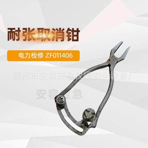 耐张取消钳ZF011406 电工更换绝缘子取消器 电力检修弯头破销钳