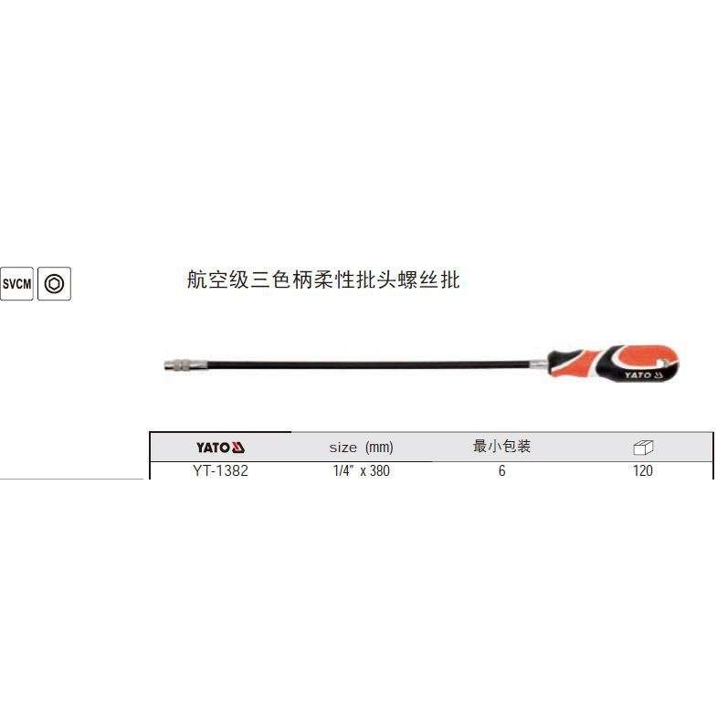 【含税】易尔拓工具 航空级三色柄柔性批头螺丝批 YT-1382