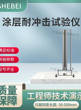 HT-F873 涂料和清漆快速形变(抗冲击性)试验仪 GB/T 11548-1989