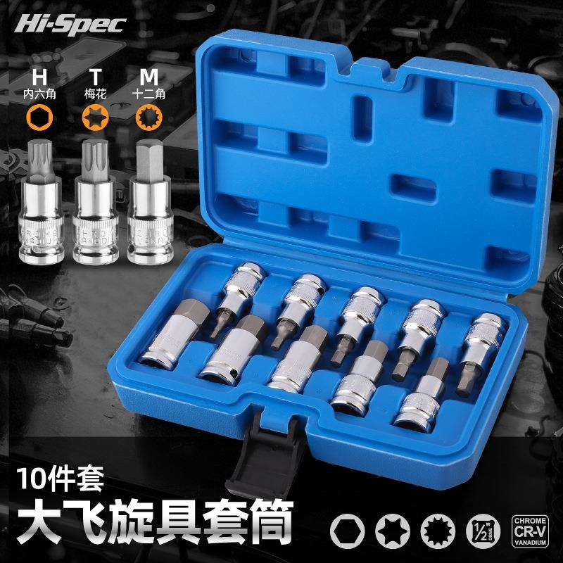 内六花套筒套装 内六角t30t40t50梅花M型批头大飞套筒旋具头汽修