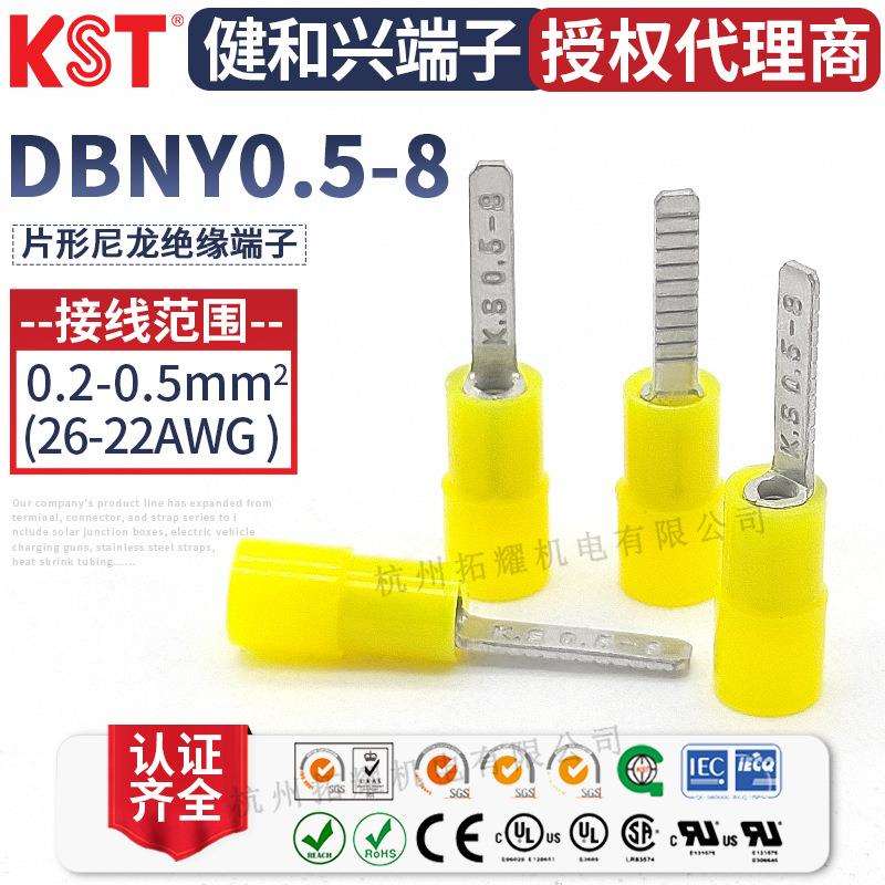 KST健和兴 DBNY0.5-8 片形尼龙绝缘端子 K.S端头 UL ROHS CE认证