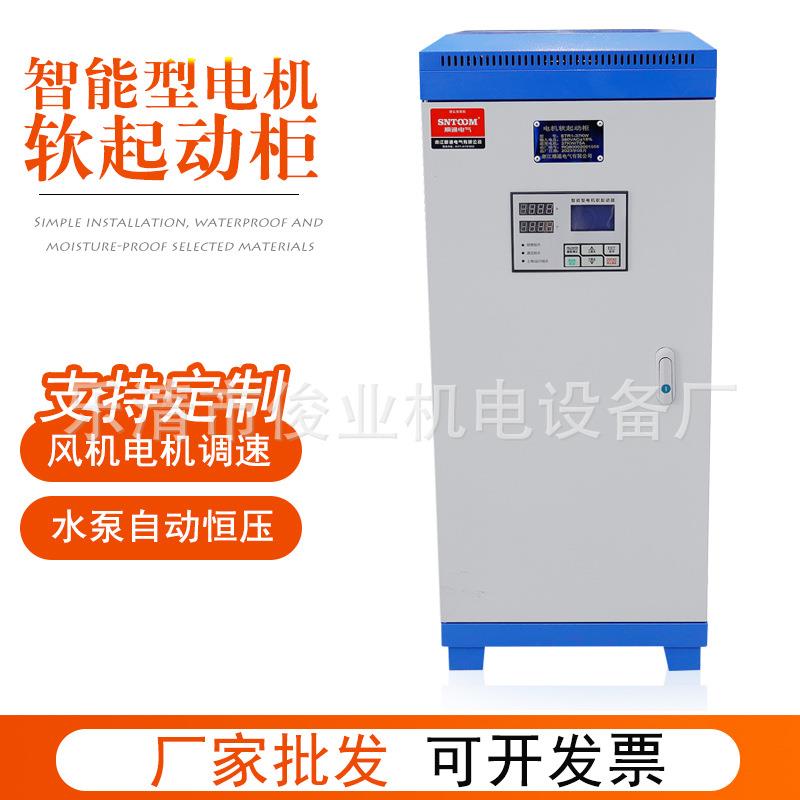 启动柜STR1-37KW/75A智能软启动器控制箱STR电机软启动柜过压保护