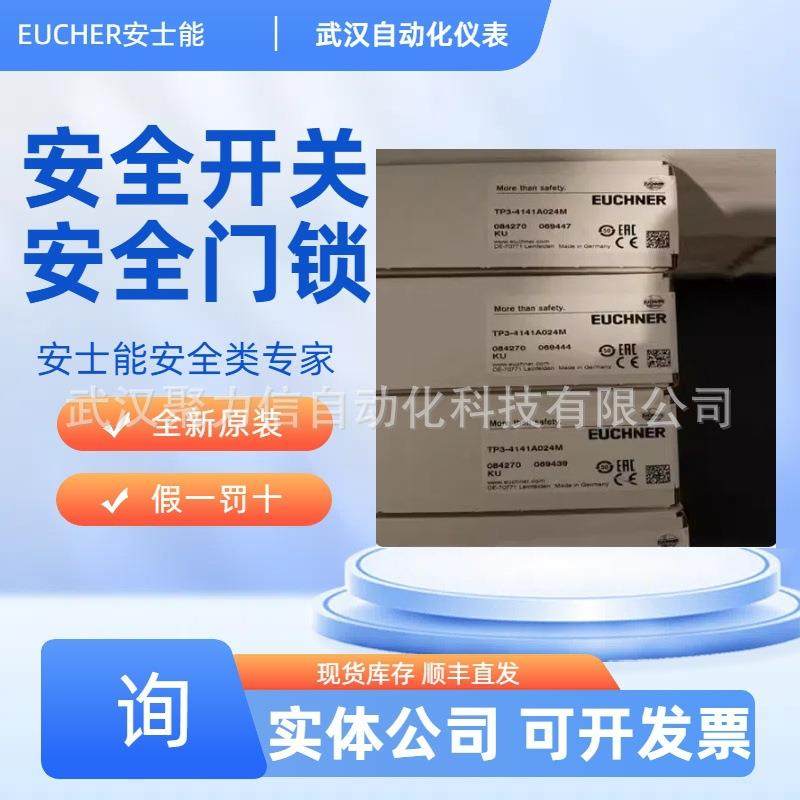 EUCHER安士能 安全开关098648 NZ2HS-511SVM5L060GE安全门锁 现货