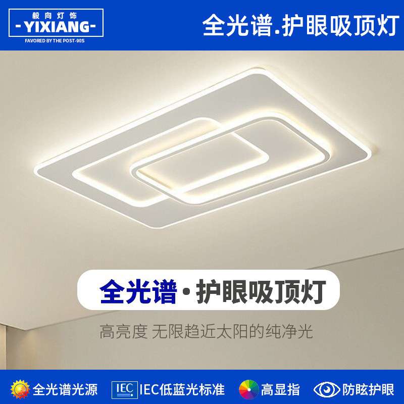 全光谱吸顶灯客厅灯2025新款长方形北欧家用简约现代卧室房间灯具