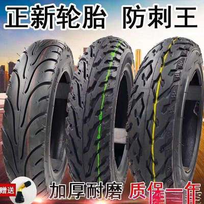 正新电动车真空轮胎300-10摩托电动车14x25/16x30六层加厚耐磨胎