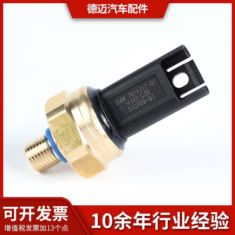 德迈原厂配件 气压表传感器刹车总 泵空气压力感应塞51CP09-03