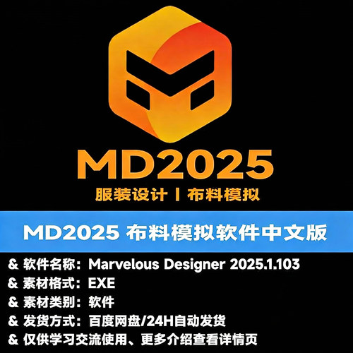 Marvelous Designer2025/24中文版服装布料软件md教程衣服制作win