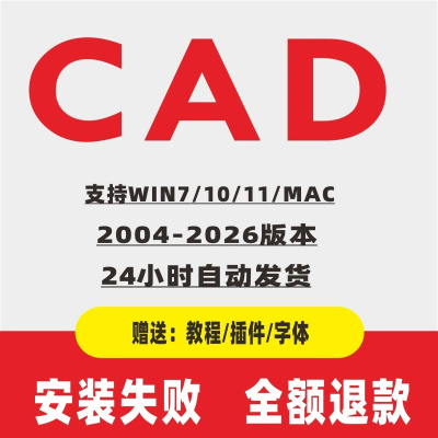 AutoCAD软件安装包2026 2025 2024 2022 2020 2018 2007远程安装