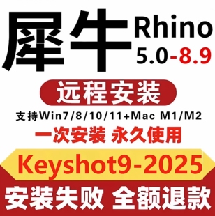 犀牛8.20/8.0/8.9/8.13中文正式版xn软件rhino6/7/8vr keyshot en