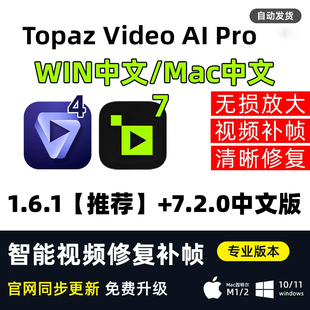 Topaz Video Ai pro 7.2.0视频无损模糊清晰放大修复补帧超分辨率