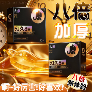 大象延迟避孕套持久装加厚不射久硬正品安全001超薄旗舰男用byt