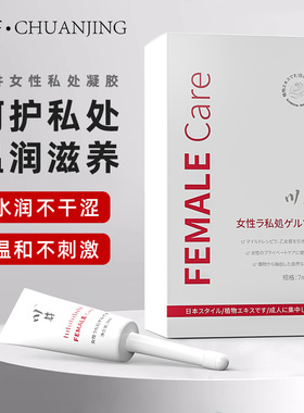 FEMALE女士私处凝胶女性护理护理日常私处补水保养官方旗舰店正品