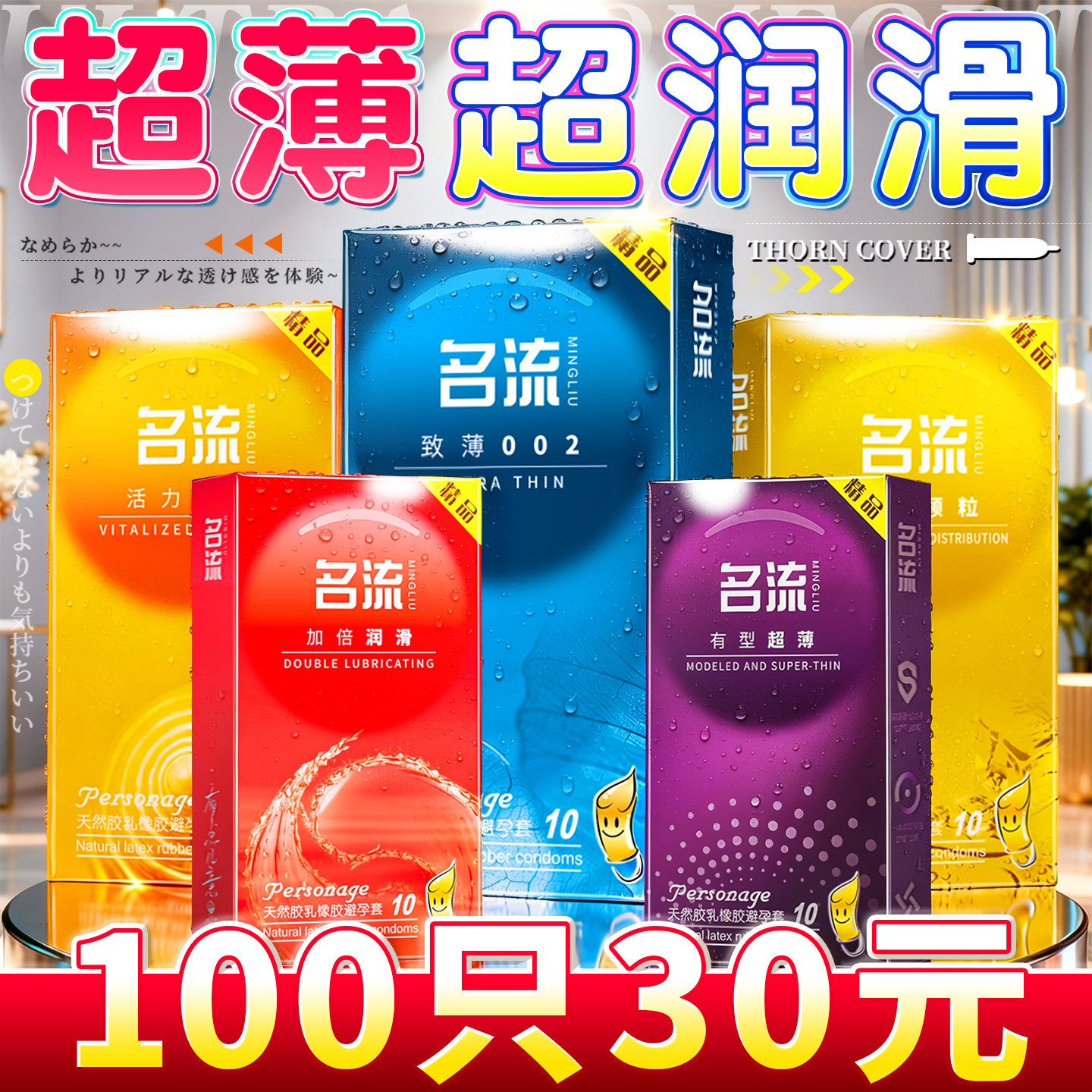 名流避孕套超薄螺纹大颗粒g点带刺安全套情趣男用女性正品官方byt