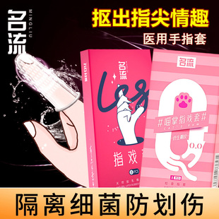 名流les手指套玻尿酸超薄****套女性专用拉拉q扣成人前戏高潮套