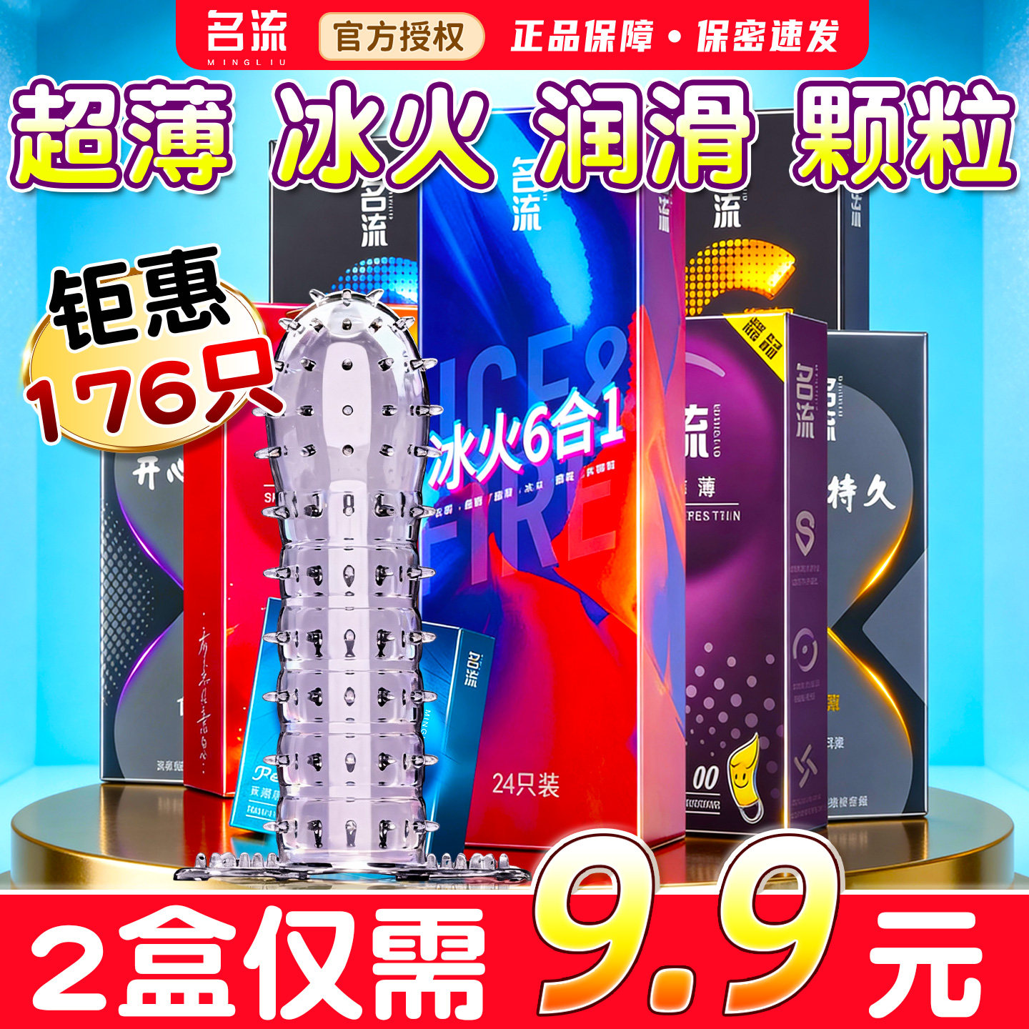 名流避孕套狼牙棒安全性兽带刺激阴蒂夫妻情趣用品加长加粗阴茎套