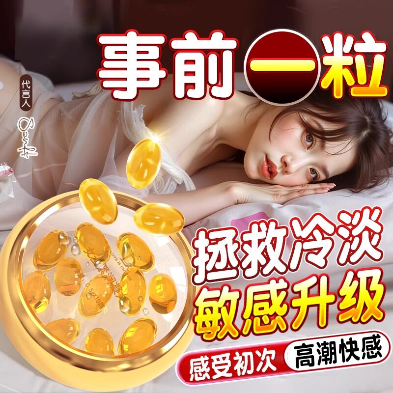 女性紧润丸高潮激情女用品性情趣私处护理