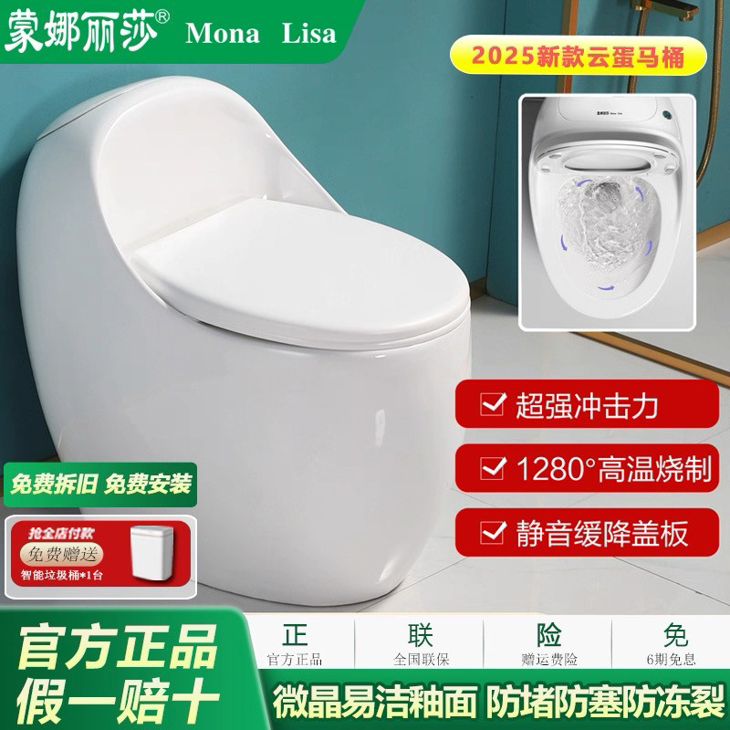 蒙娜丽莎蛋形马桶无唇大口径Z010新款无水压限制大冲力虹吸坐便器