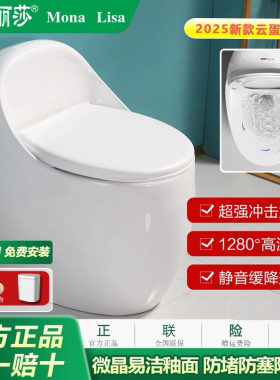 蒙娜丽莎蛋形马桶无唇大口径Z010新款无水压限制大冲力虹吸坐便器
