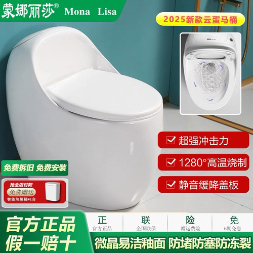 蒙娜丽莎【官方正品】新蛋形马桶